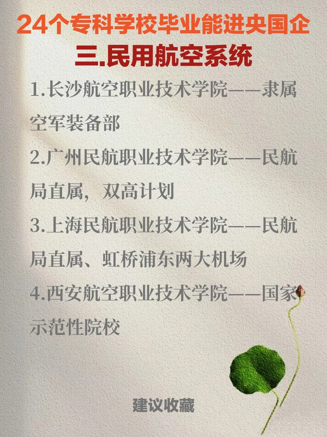 专科能进央国企的24个院校！
