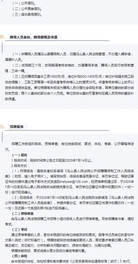 2025广西南宁市马山县人民法院招聘书记员