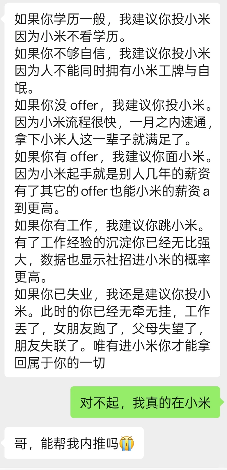 如果你学历一般 我建议你投小米