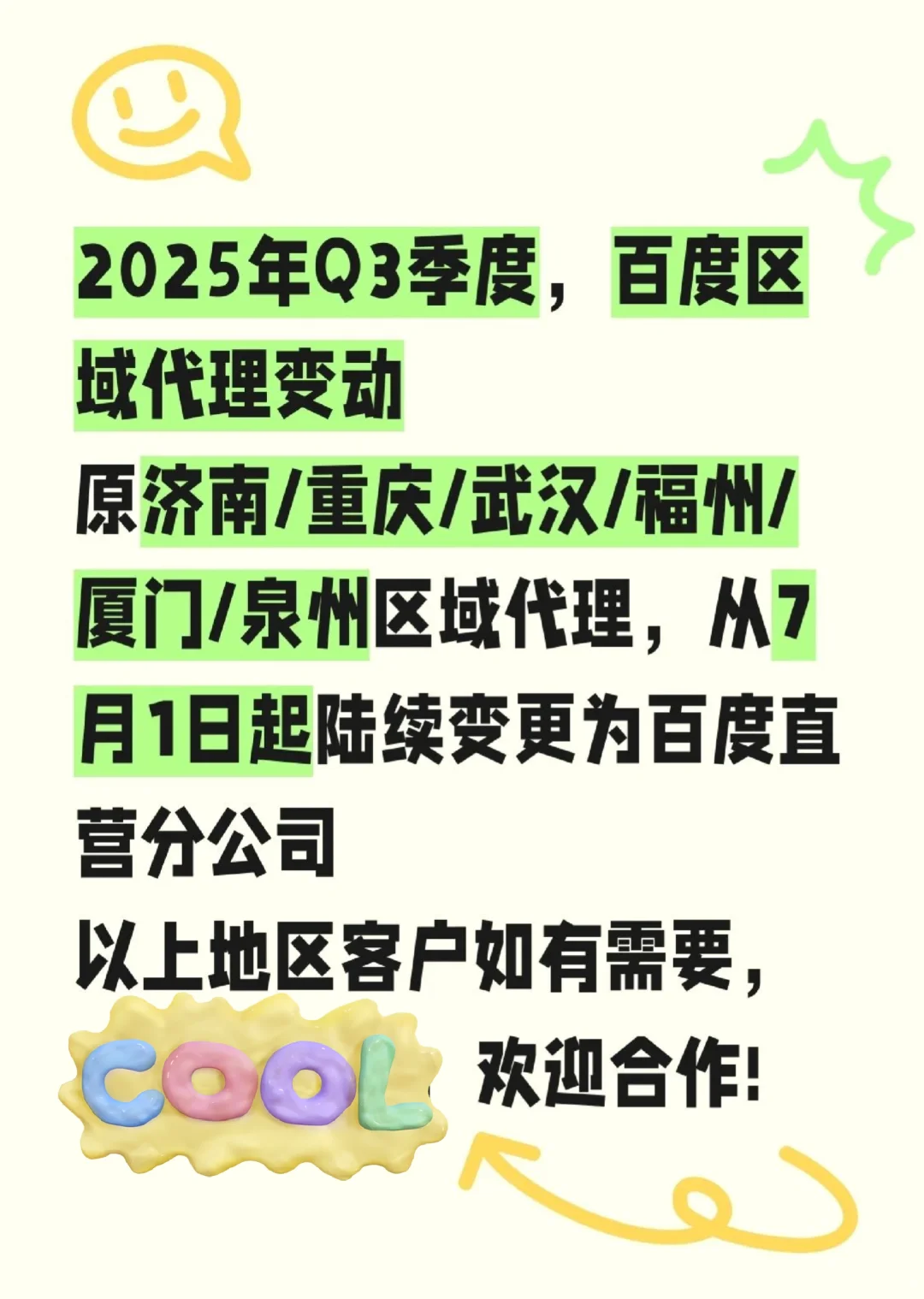 突发：百度这些区域「撤销」独代
