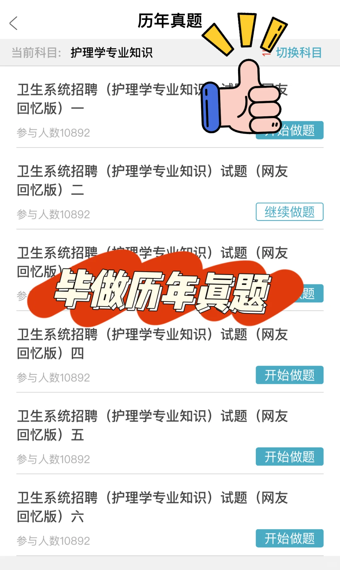 提醒一下，7.14准备考嘉定区卫健委的人……