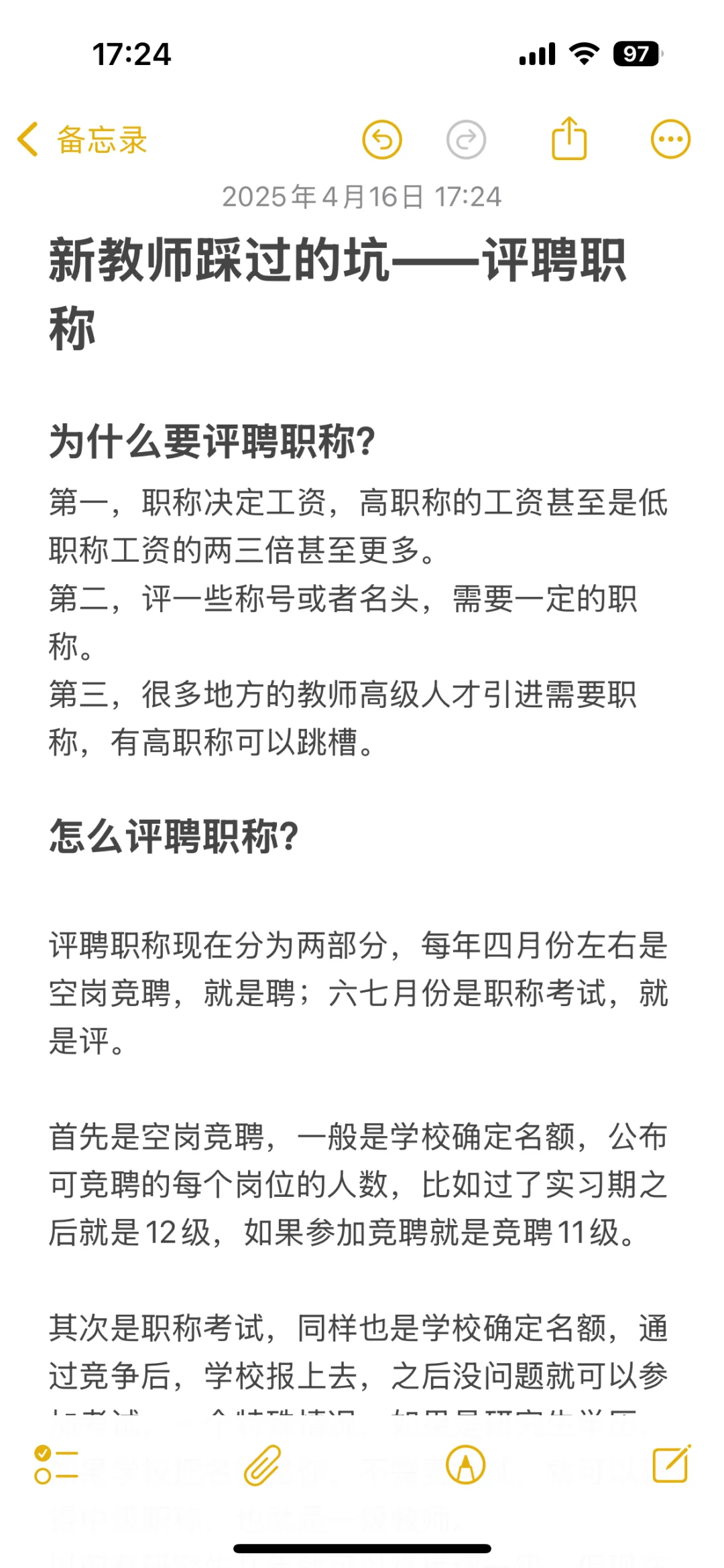 新教师踩过的坑——评聘职称