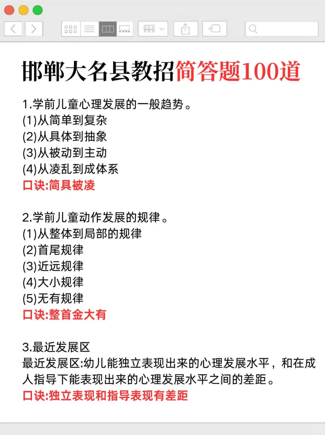 邯郸大名县教招，其实很水的，7天背完