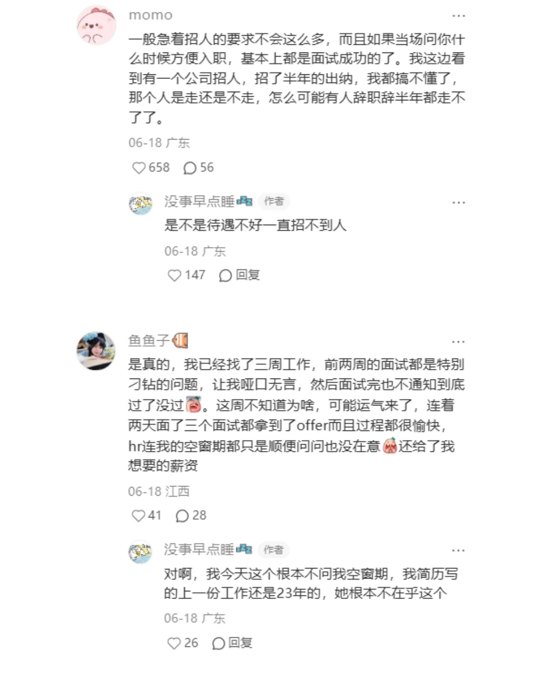 果然想招人的会计公司面试都会很简单...