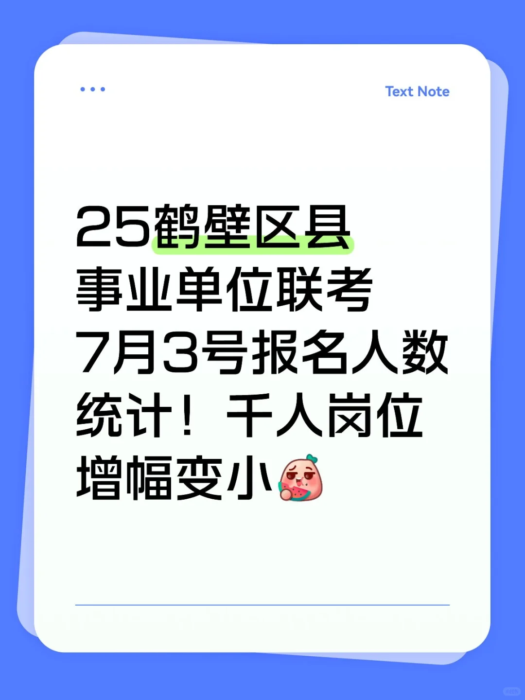 25年鹤壁区县小联考7月3号报名人数统计！