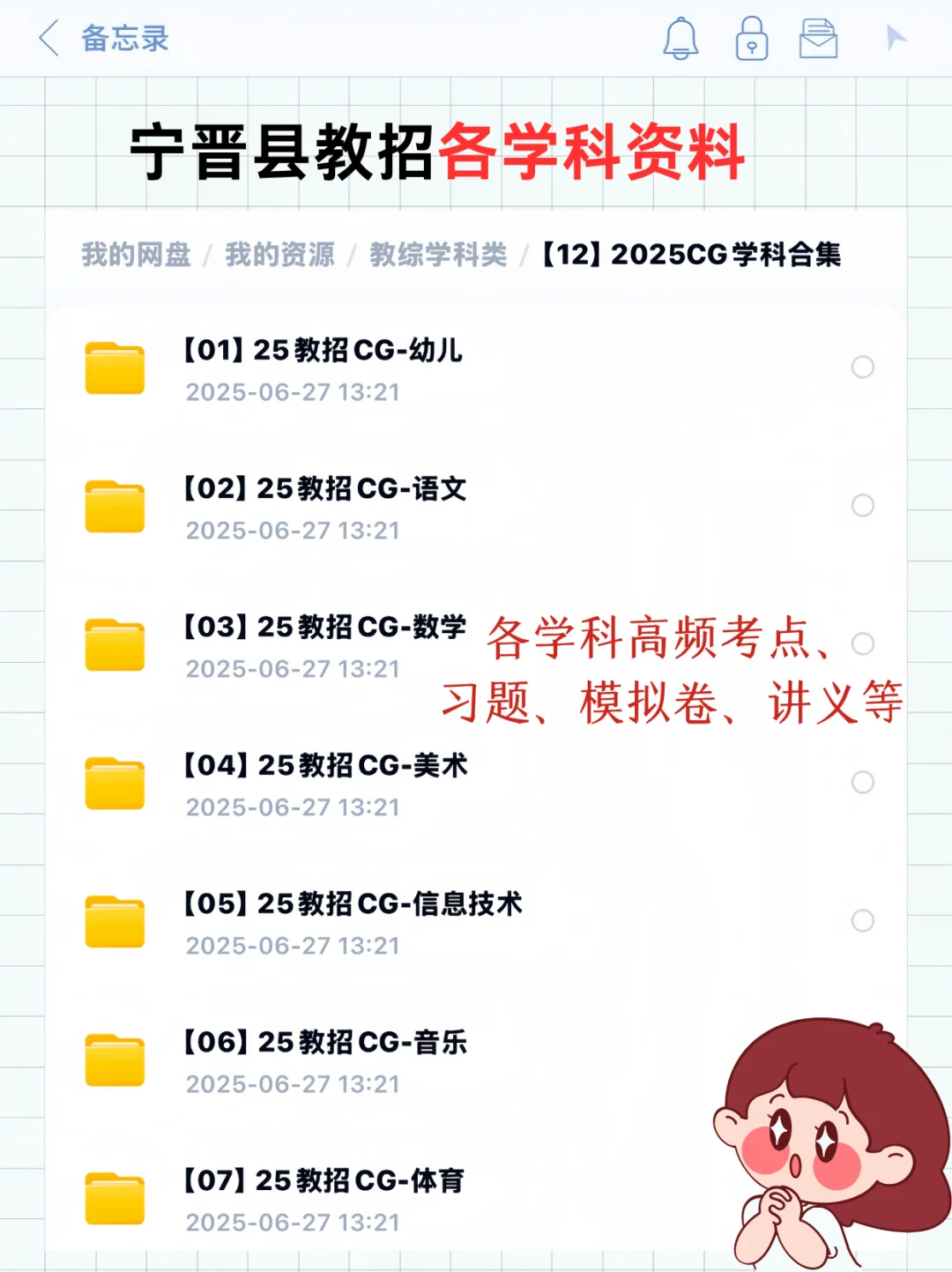7.19邢台宁晋县教招（极简版），背完保底88➕