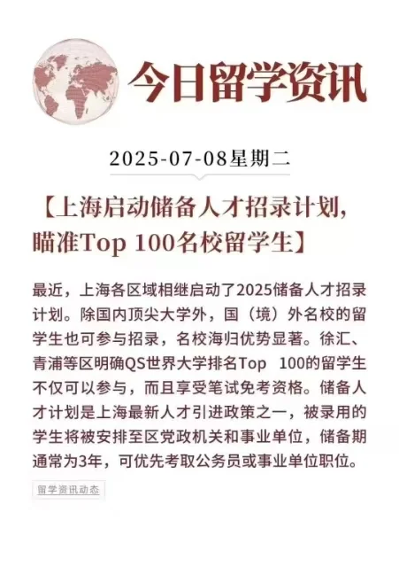 储备人才就业来了