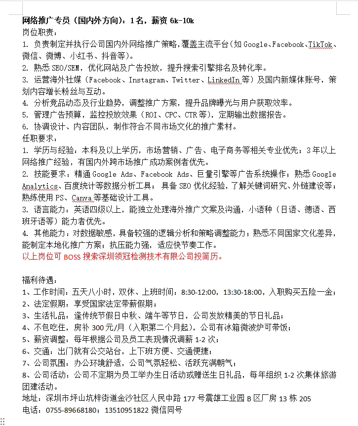 双休、五险一金、网络推广专员（国内外方向）