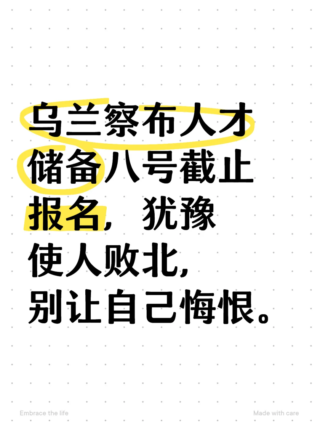 乌兰察布人才储备八号截止报名