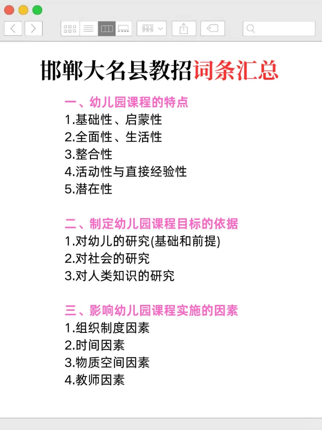 邯郸大名县教招，其实很水的，7天背完