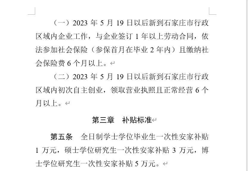 痛失3w！石家庄高校毕业生一次性安家补贴