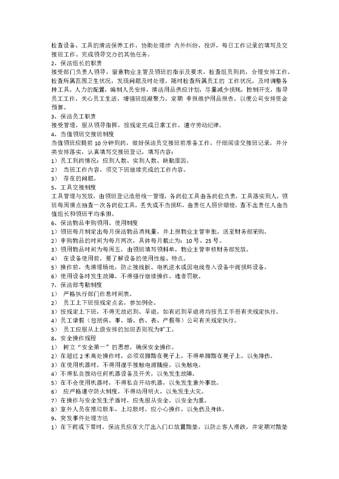 食品公司各岗位职责模板