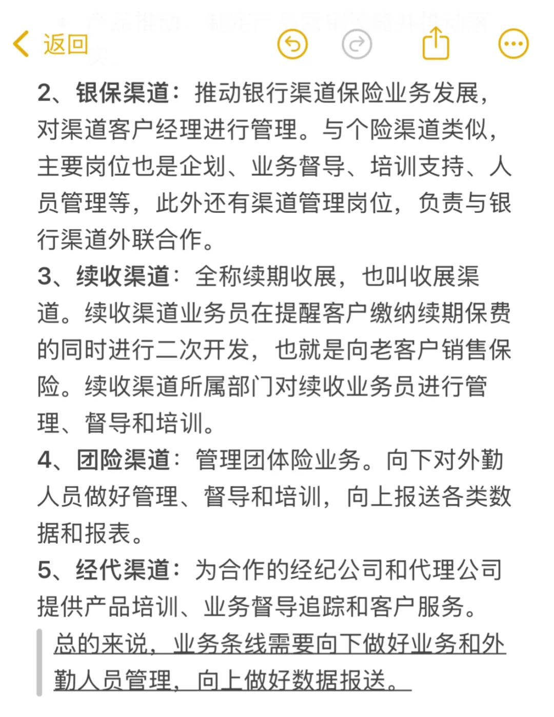干货❗️盘点保险省分的架构与岗位