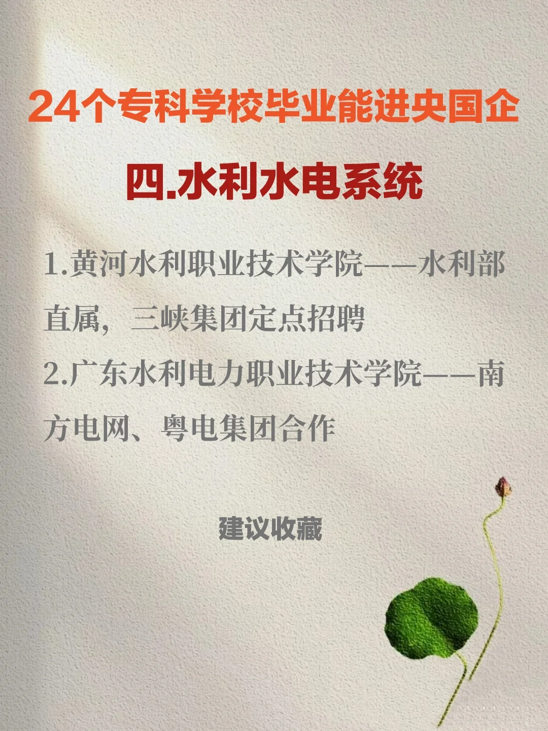 专科能进央国企的24个院校！