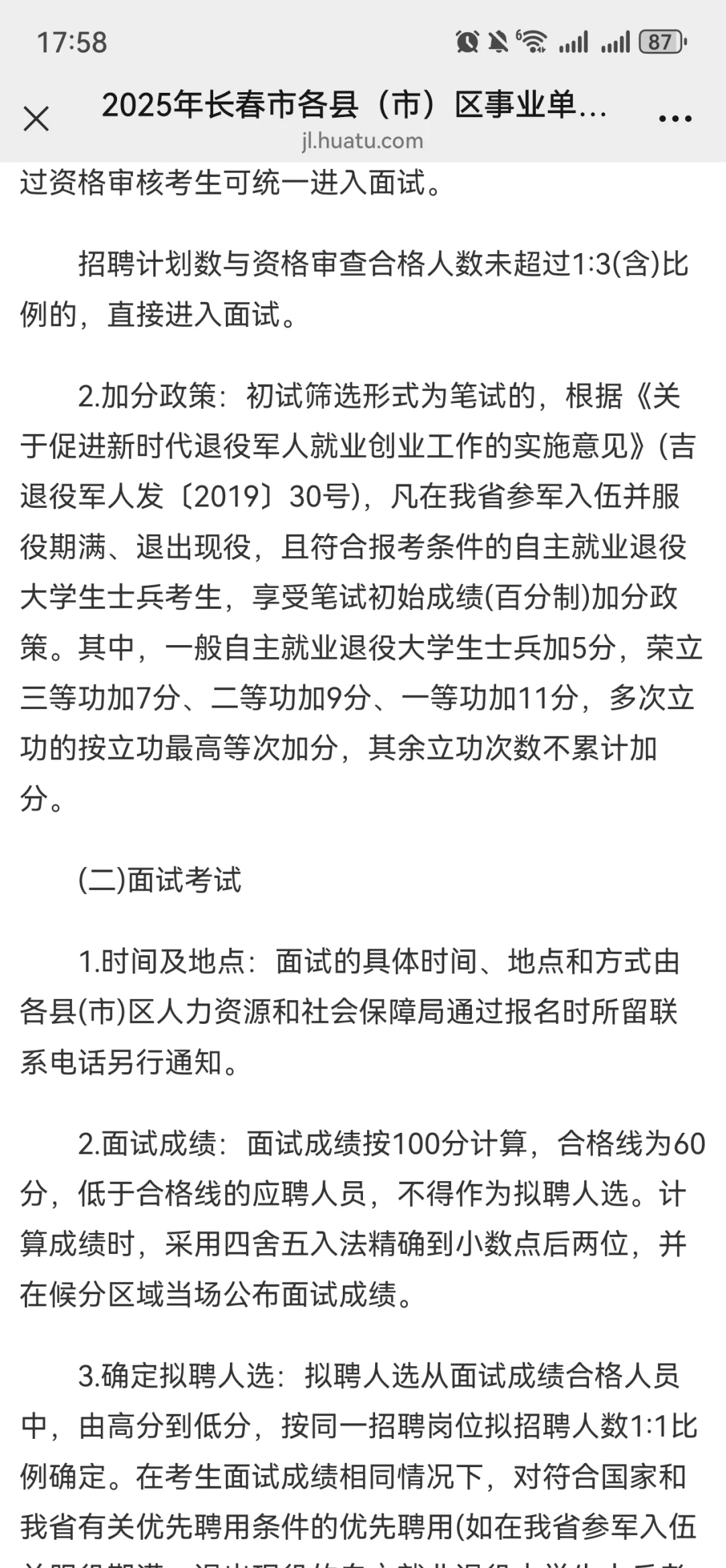 2025年长春市各县（市）区事业单位 公开招聘