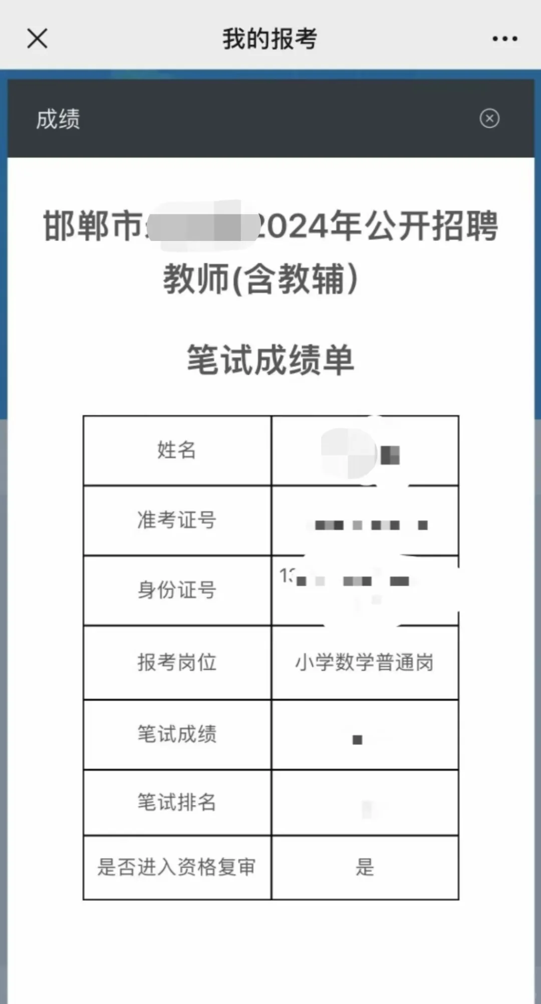 关于第一次考河北邯郸教师编的建议…