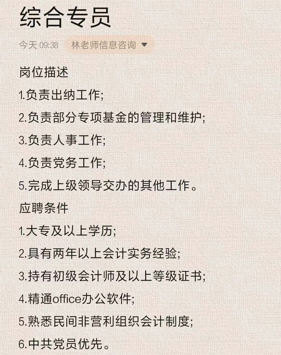 综合专员