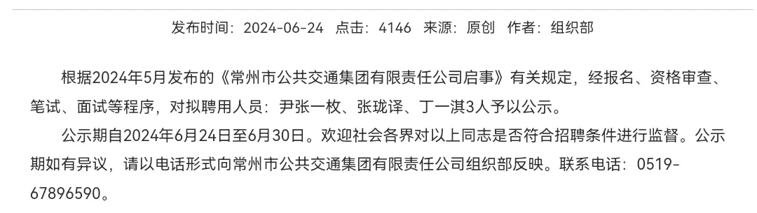 去年常州公交人才储备