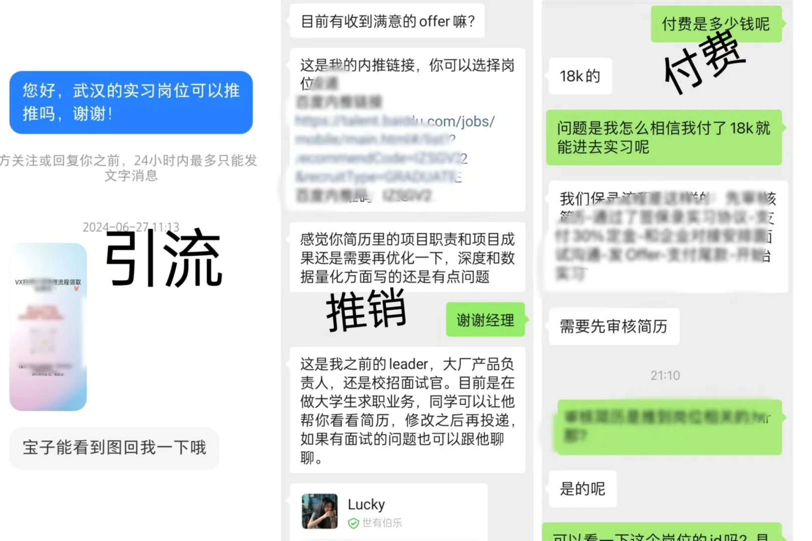 总结了一下虚假内推的类型😇