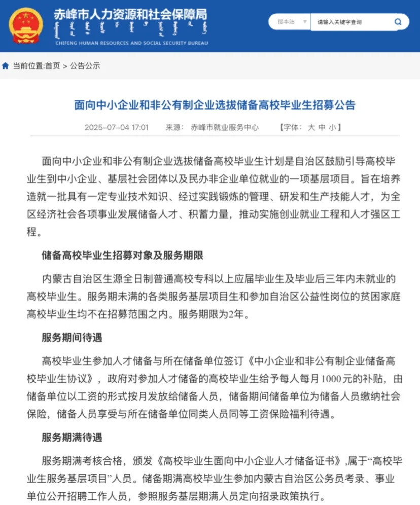 赤峰中小型企业人才储备招聘1169人！
