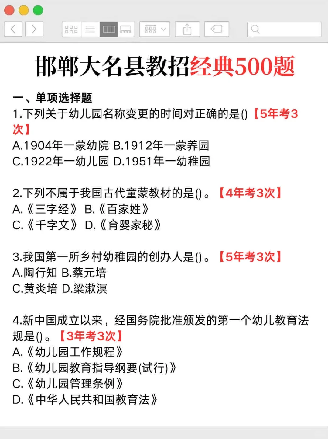 邯郸大名县教招，其实很水的，7天背完