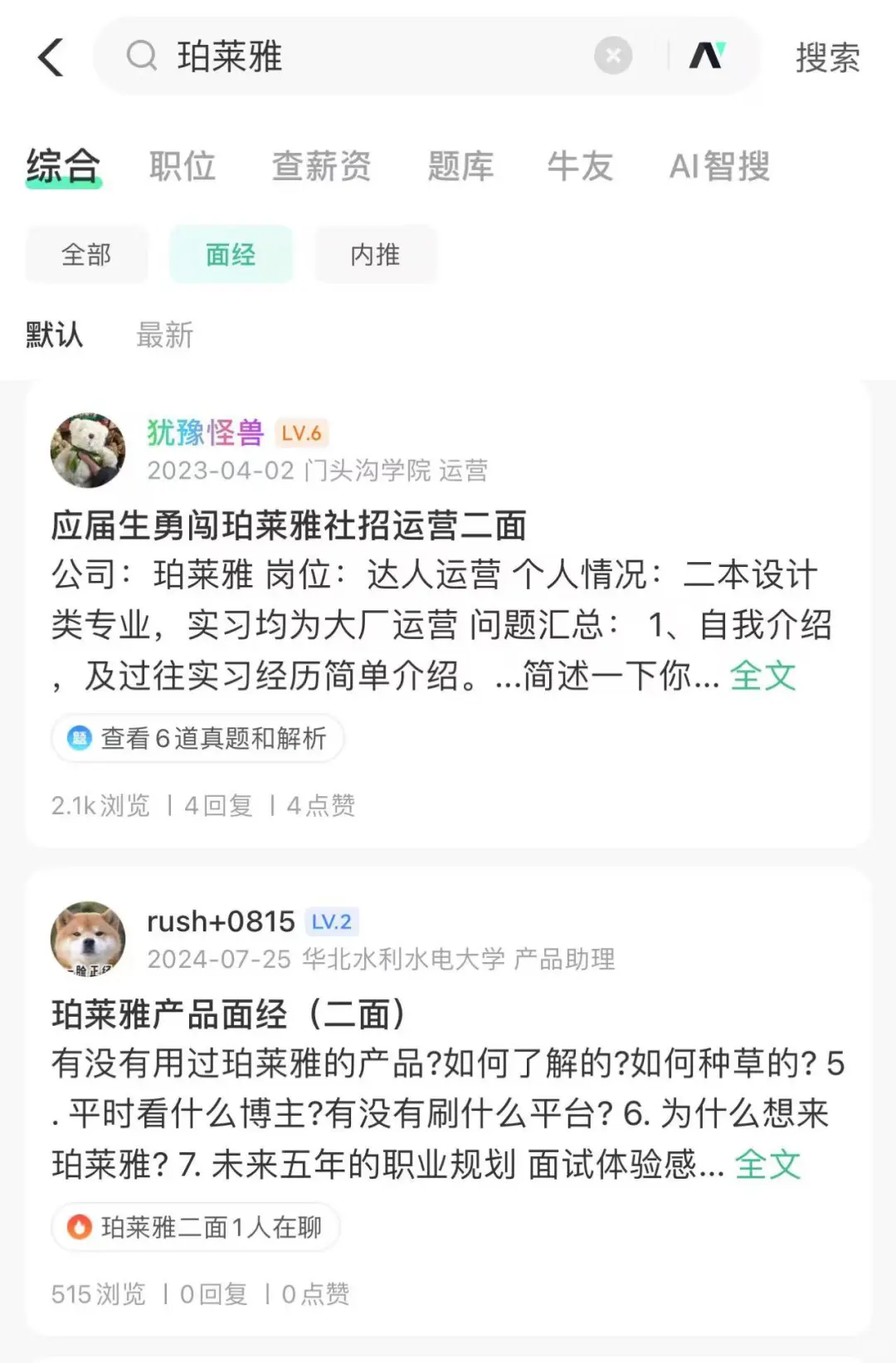 双非二本珀莱雅产品营销offer面经