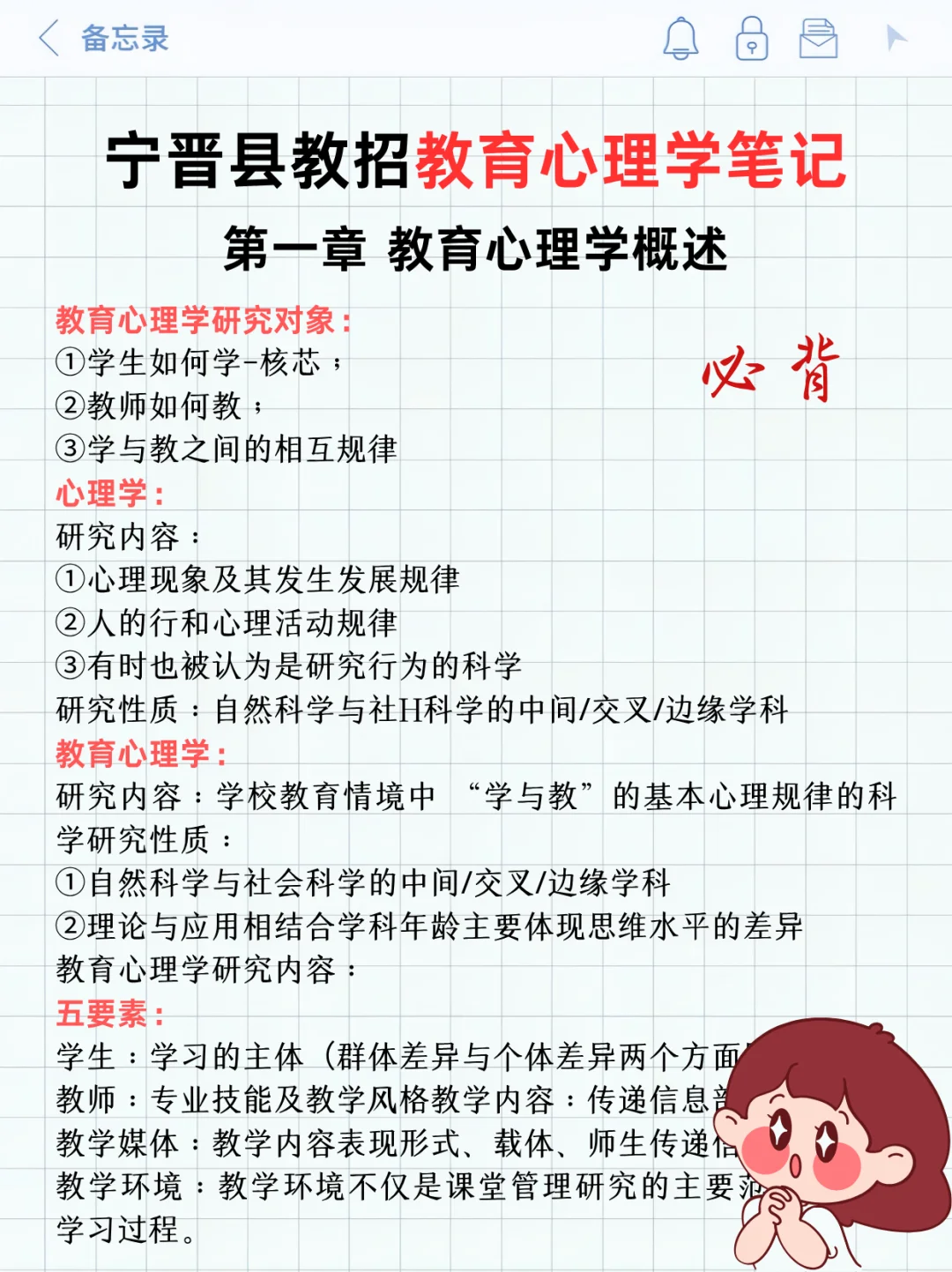 7.19邢台宁晋县教招（极简版），背完保底88➕