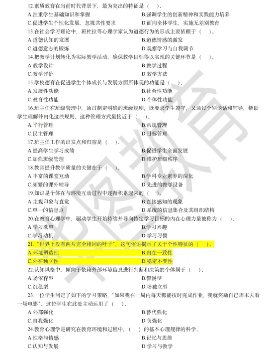 宁晋教师编真题