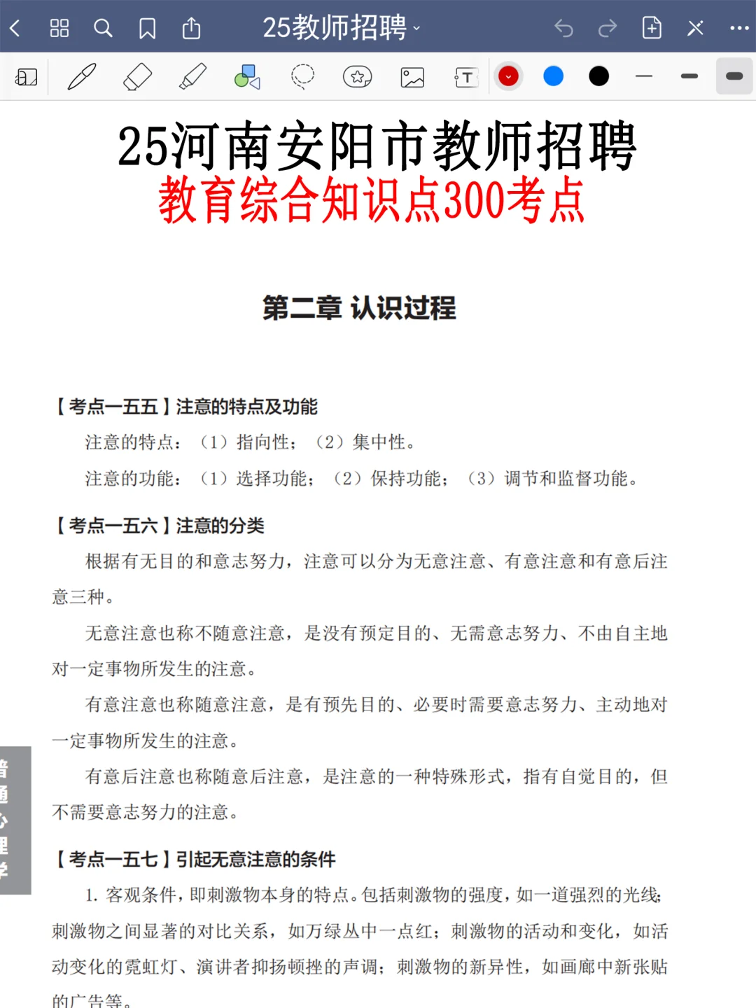 提醒一下，25安阳市教招临时新增内容，熬夜背
