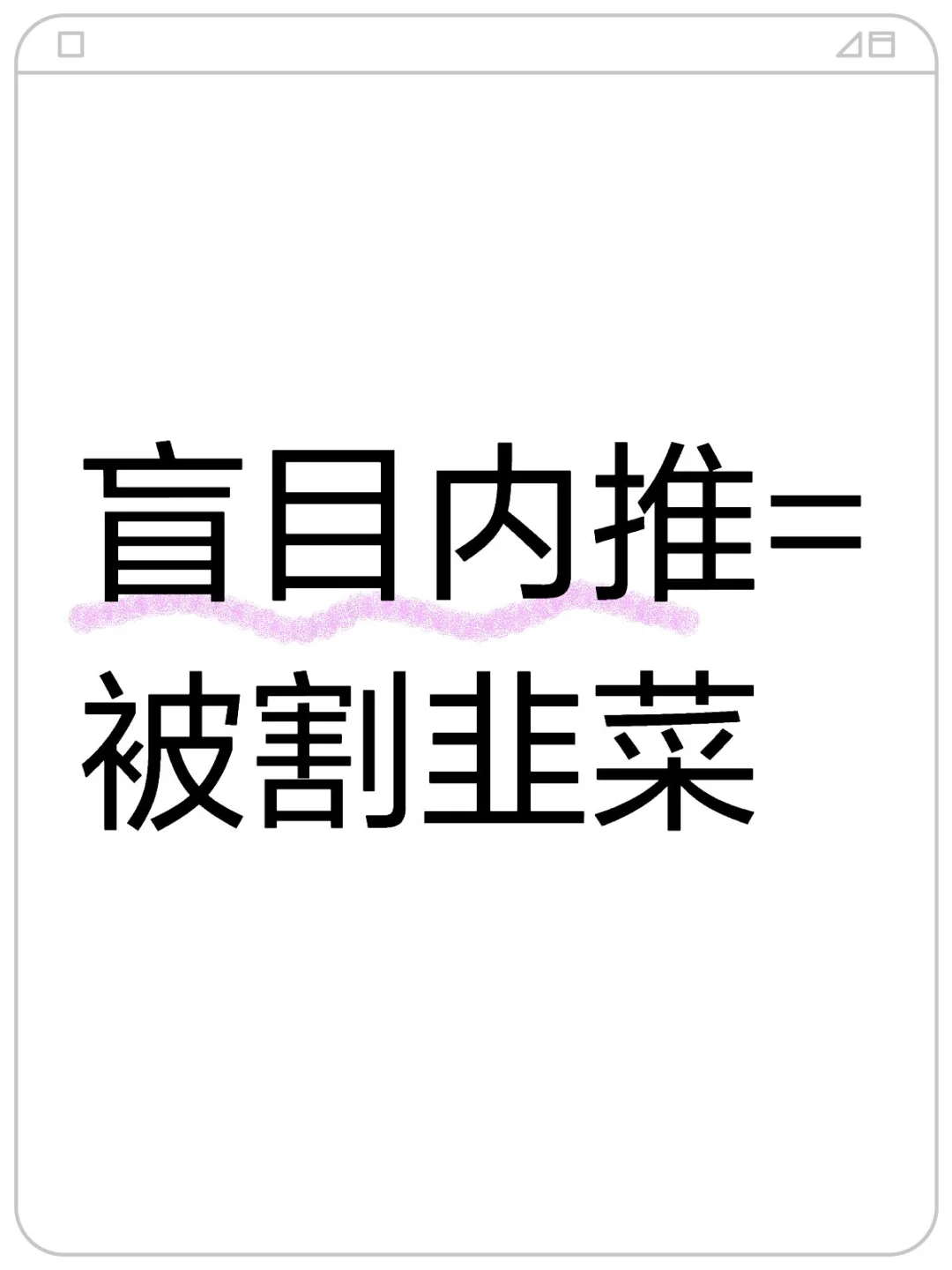 总结了一下虚假内推的类型😇