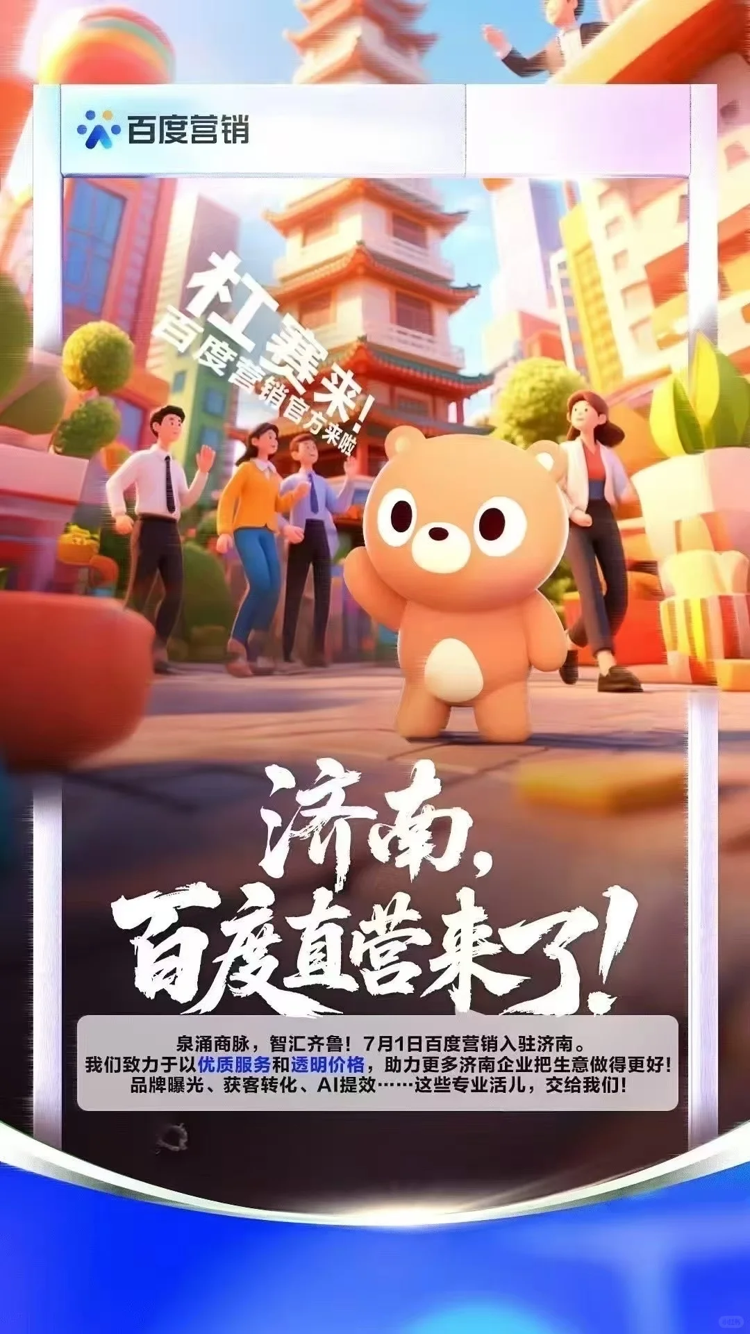 突发：百度这些区域「撤销」独代