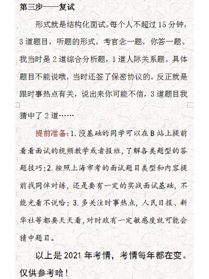 最近戳爆我的上海储备人才攻略来啦！