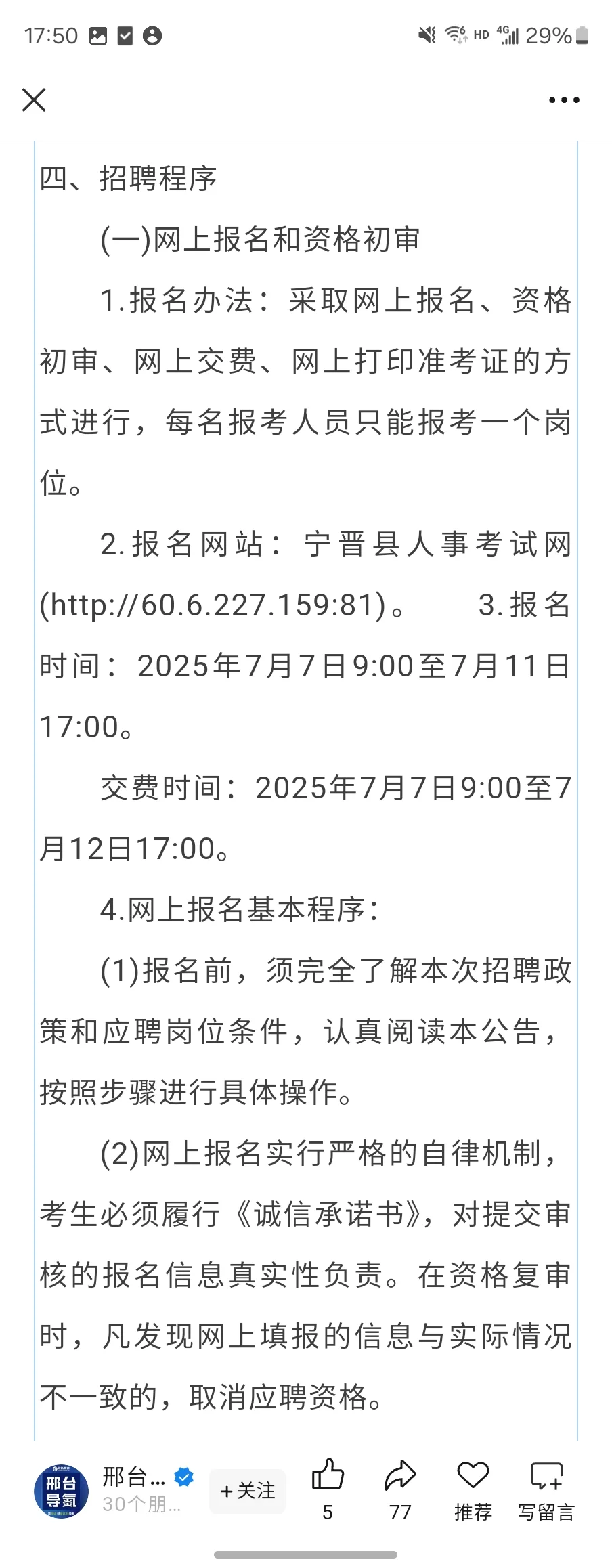 哪里？宁晋！！！