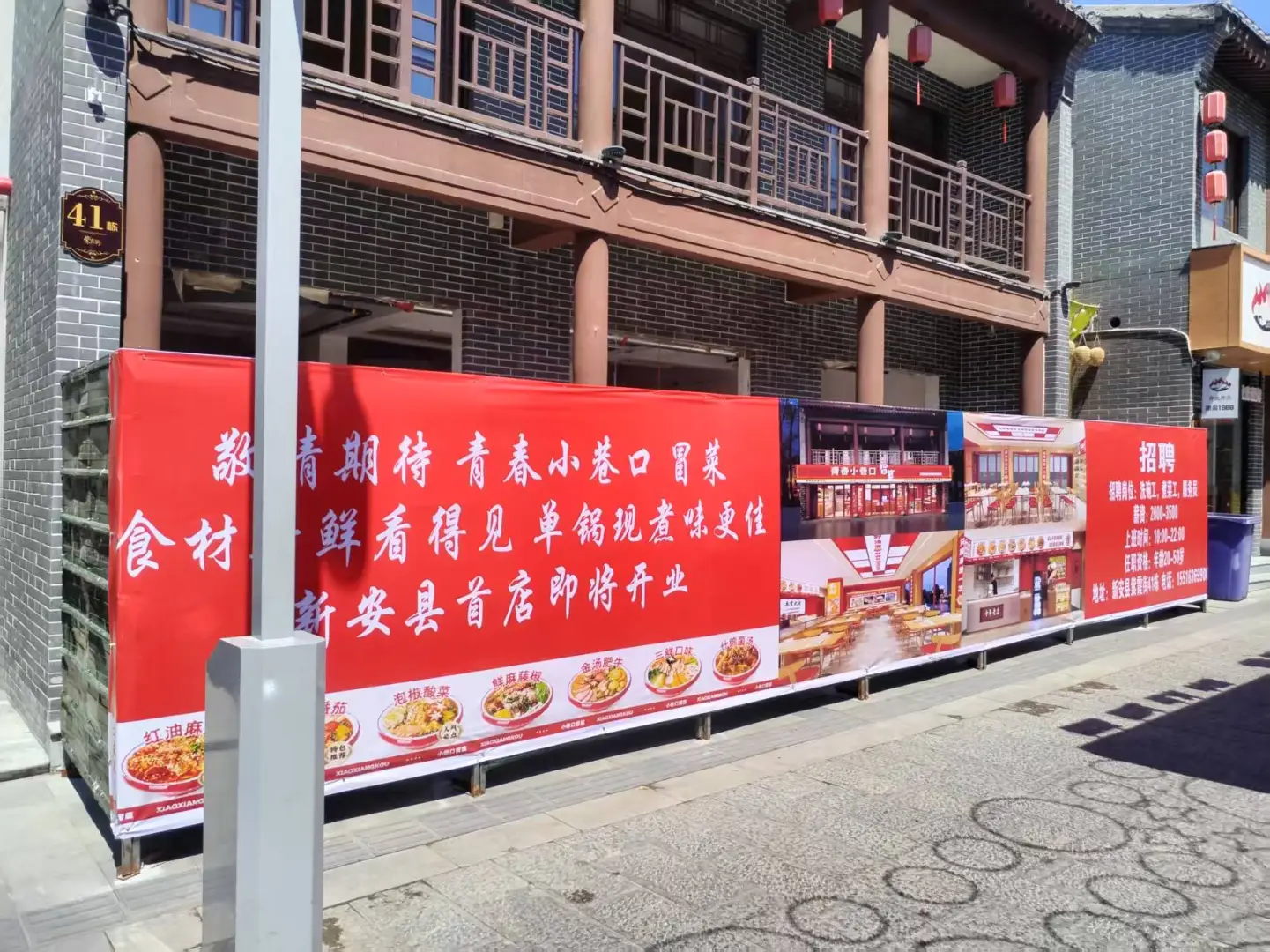 新安招人