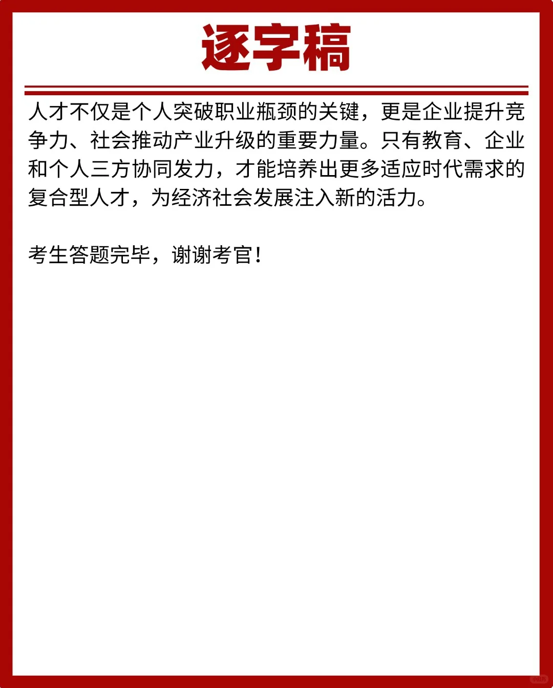 面试热点：“π 型人才”