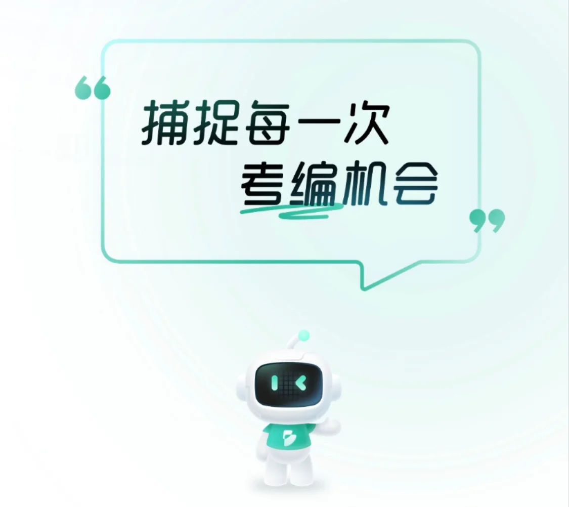 考公人必备的宝藏app