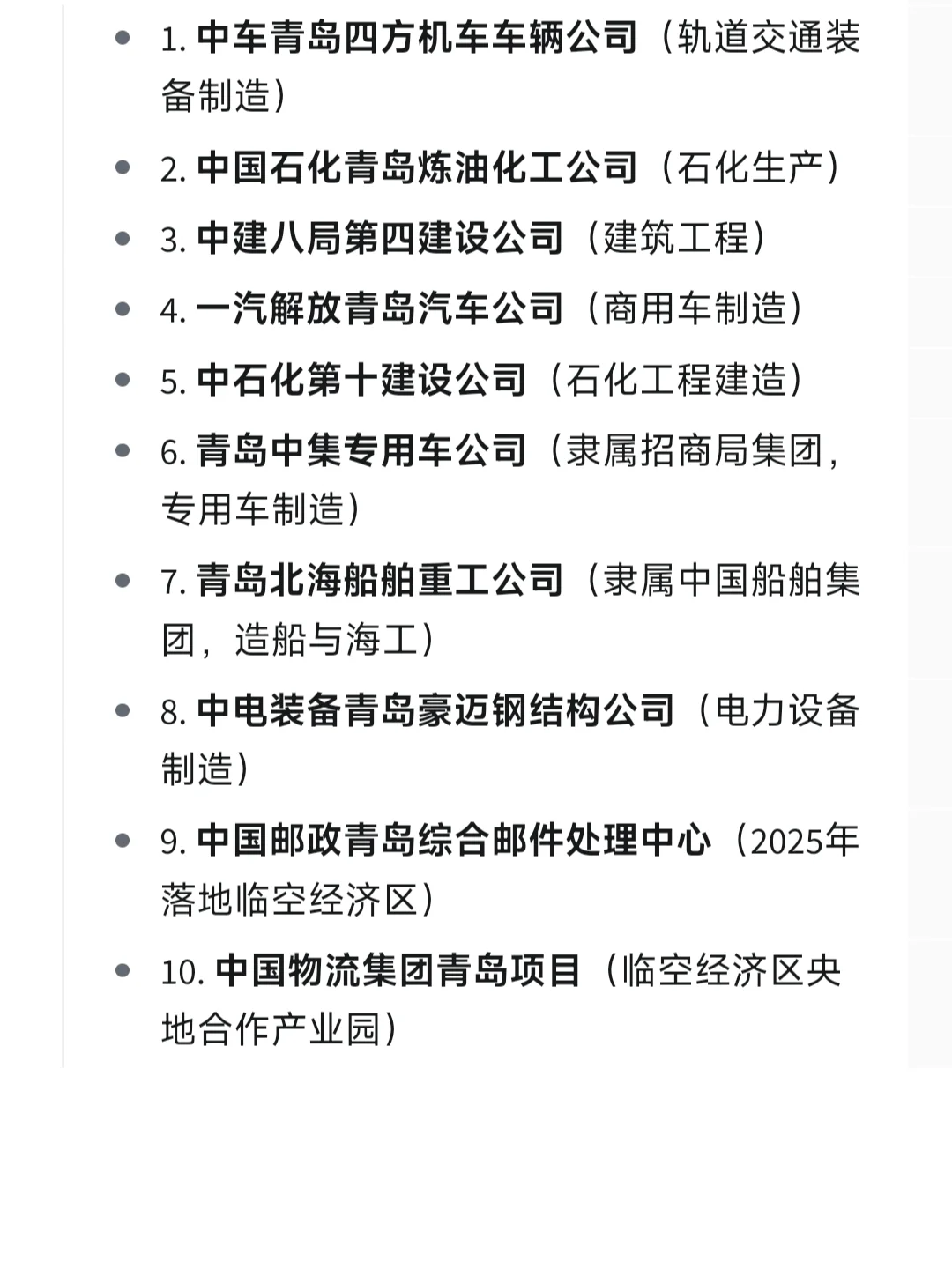 一定要去的央国企一青岛篇