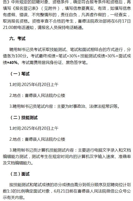 2025年四川喜德县人民法院招聘书记员公告