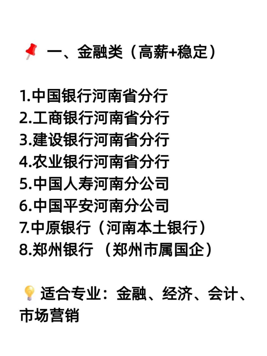 7月一定要知道的央国企岗位（河南篇）