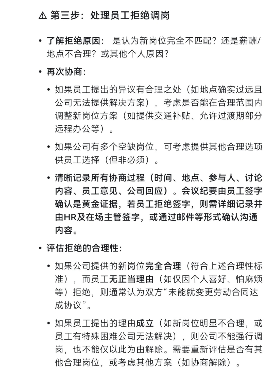 公司岗位撤销员工拒绝调岗处理指南