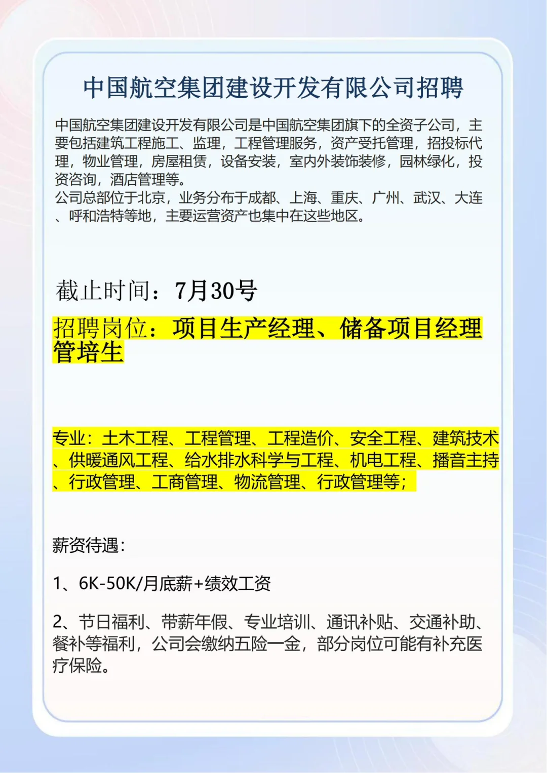 央企夏招，主要招聘25届学生。