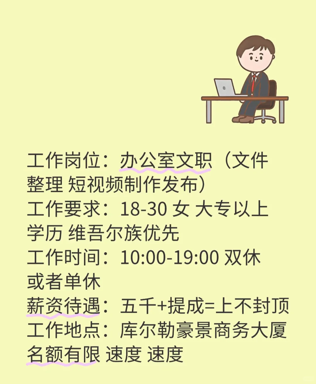 库尔勒工作