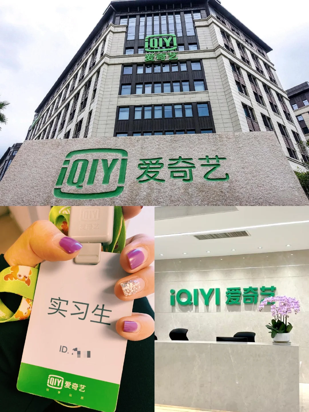 爱奇艺要捞几个实习生（7月到岗）