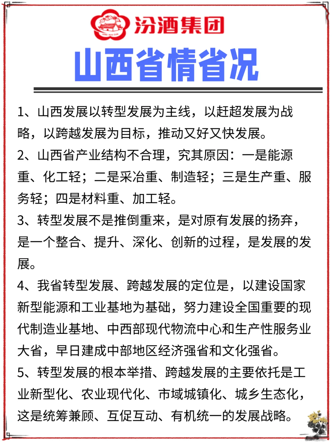 山西汾酒笔试通知已发，7月8日笔试！