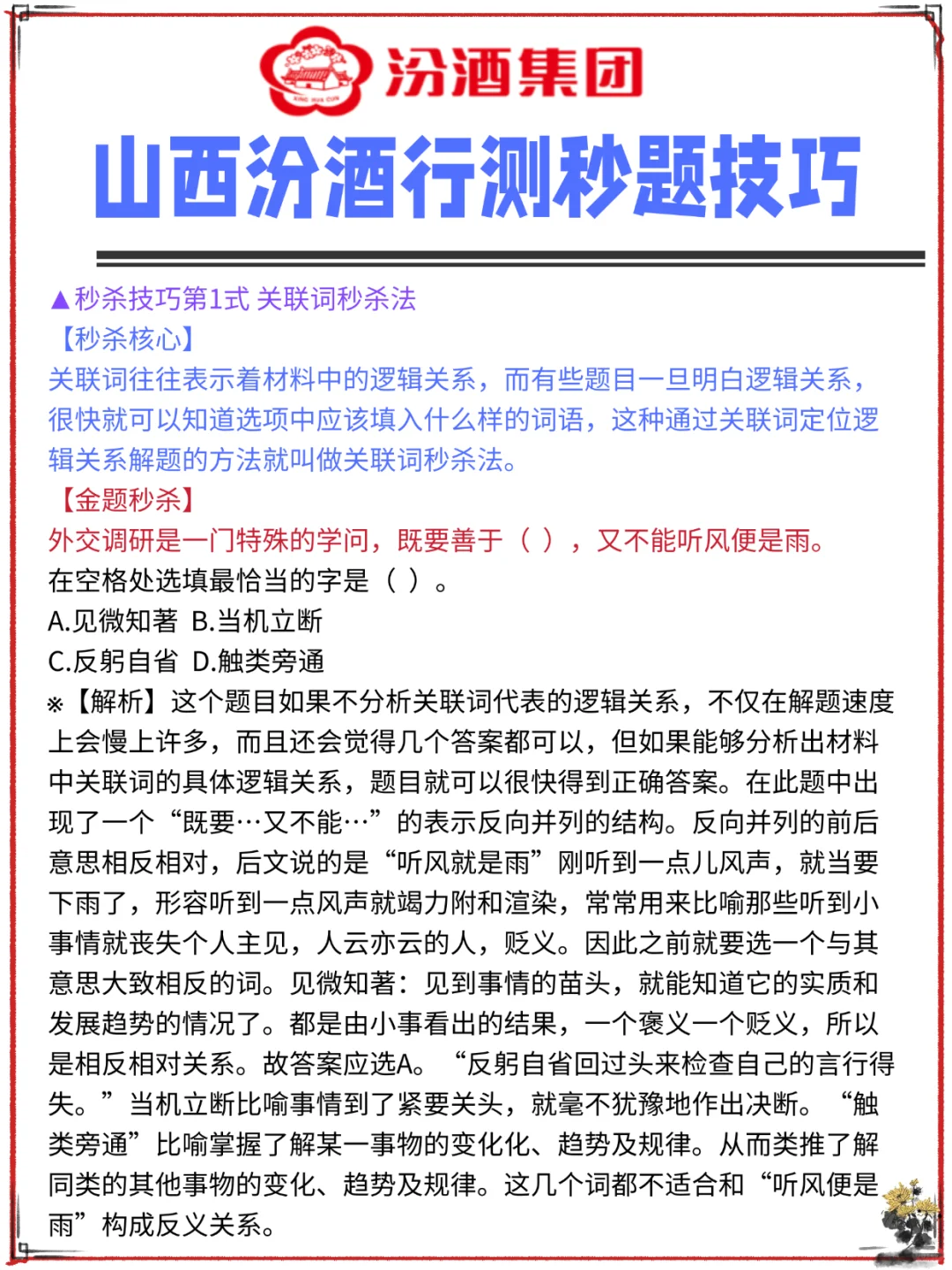 山西汾酒笔试通知已发，7月8日笔试！