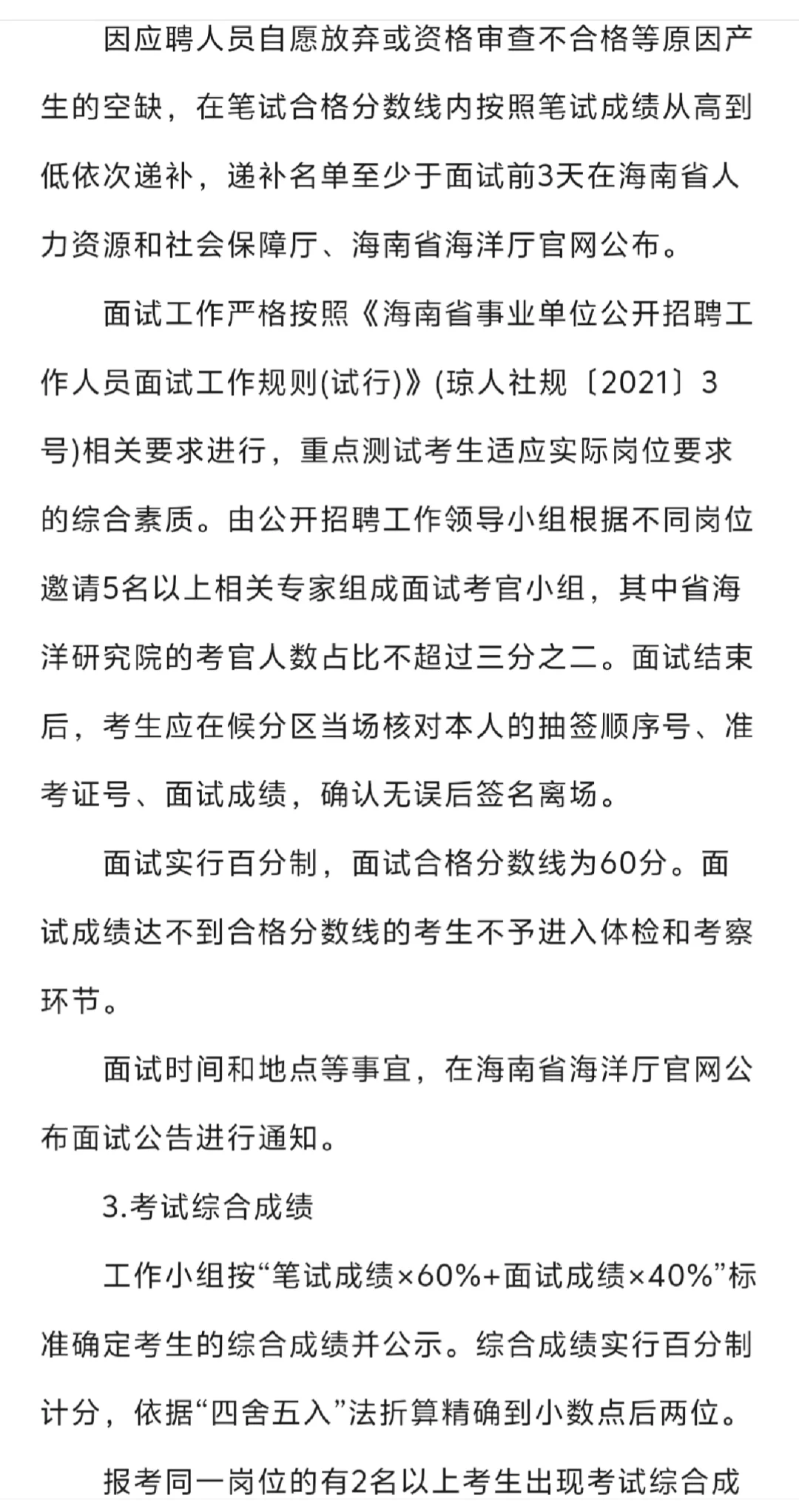 海南省政府直属事业单位招聘，明天报名结束