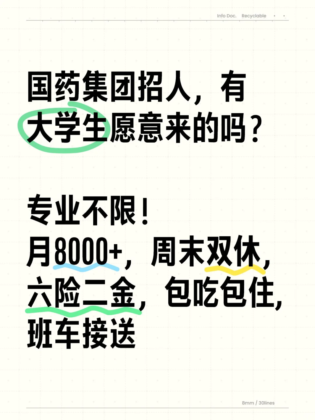 国药集团招人，有大学生愿意来的吗？