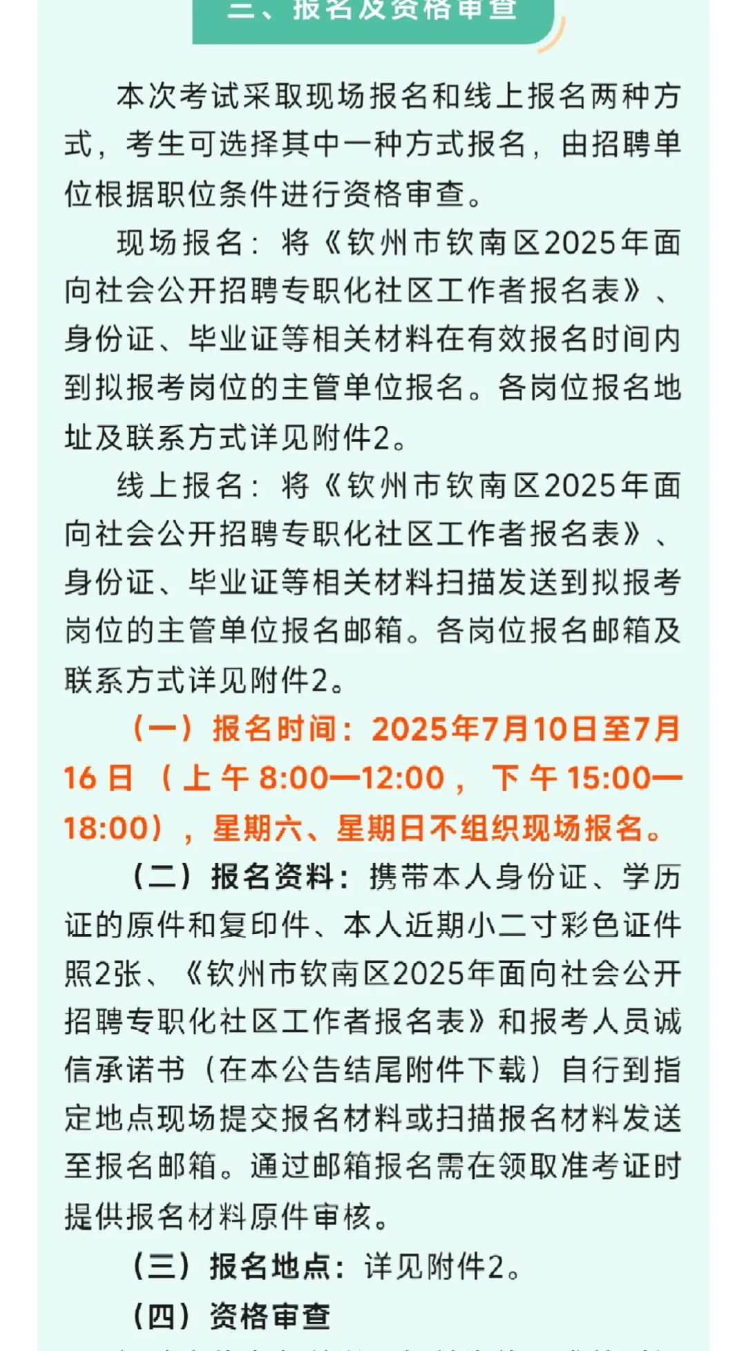 周末双休五险一金，明天开始报名