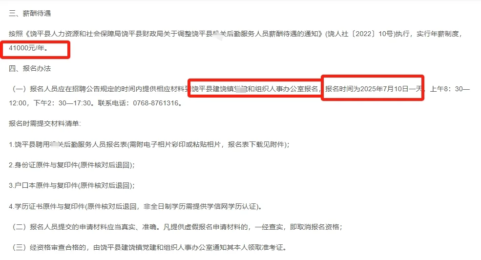 饶平县镇ZF招收后勤人员，大专可报