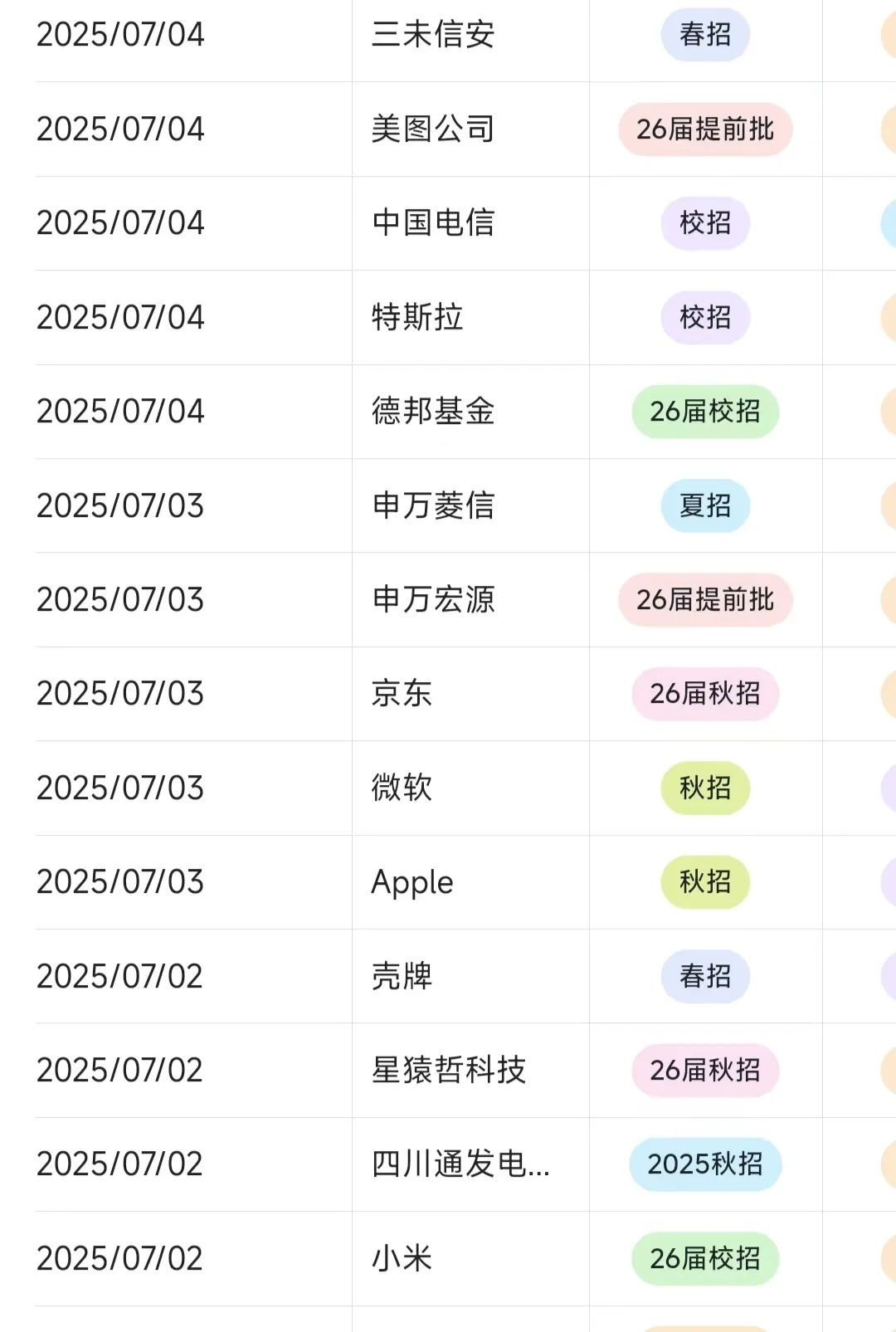 爱奇艺要捞几个实习生（7月到岗）